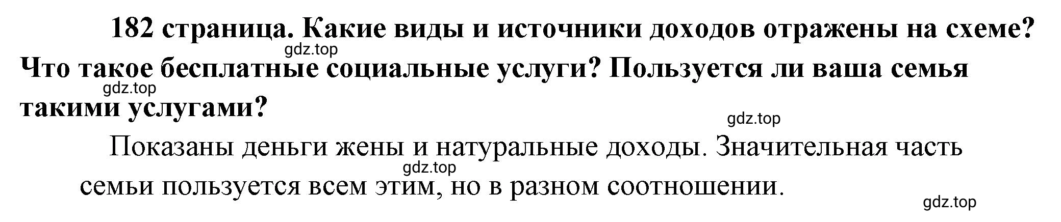 Решение  Рассмотрим схему (страница 182) гдз по обществознанию 8 класс Боголюбов, Городецкая, учебник