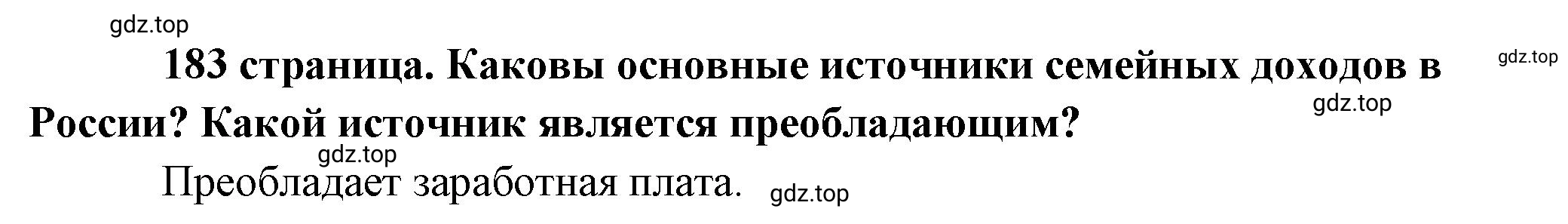 Решение  Рассмотрим диаграмму (страница 183) гдз по обществознанию 8 класс Боголюбов, Городецкая, учебник