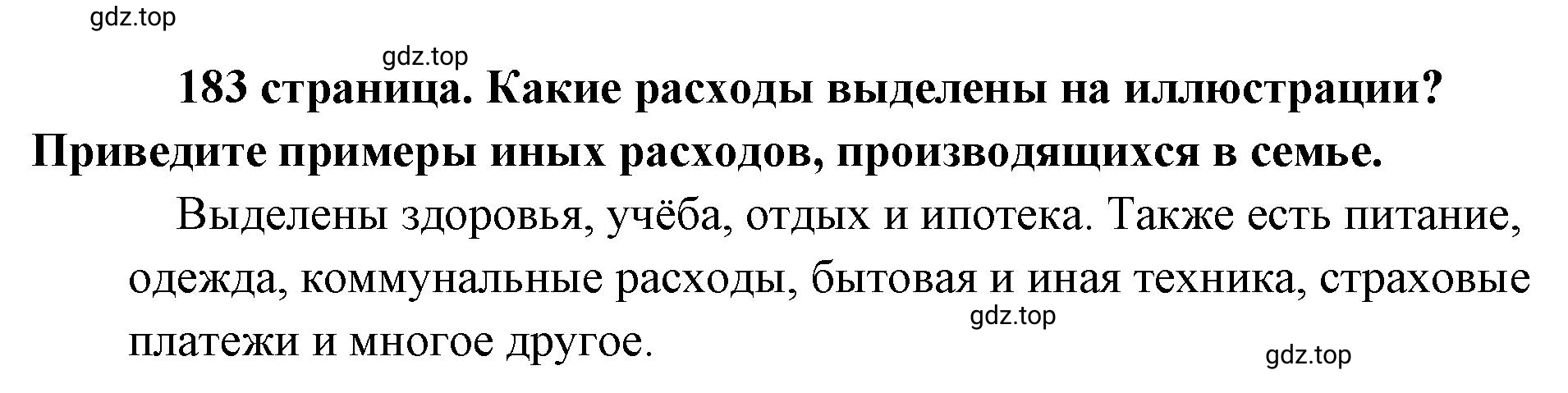 Решение  Рассмотрим Изображение (страница 183) гдз по обществознанию 8 класс Боголюбов, Городецкая, учебник