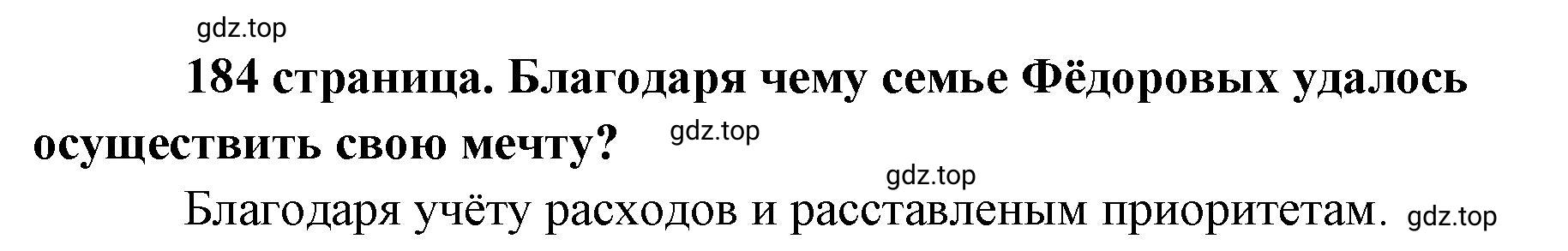 Решение  Рассмотрим ситуацию (страница 184) гдз по обществознанию 8 класс Боголюбов, Городецкая, учебник