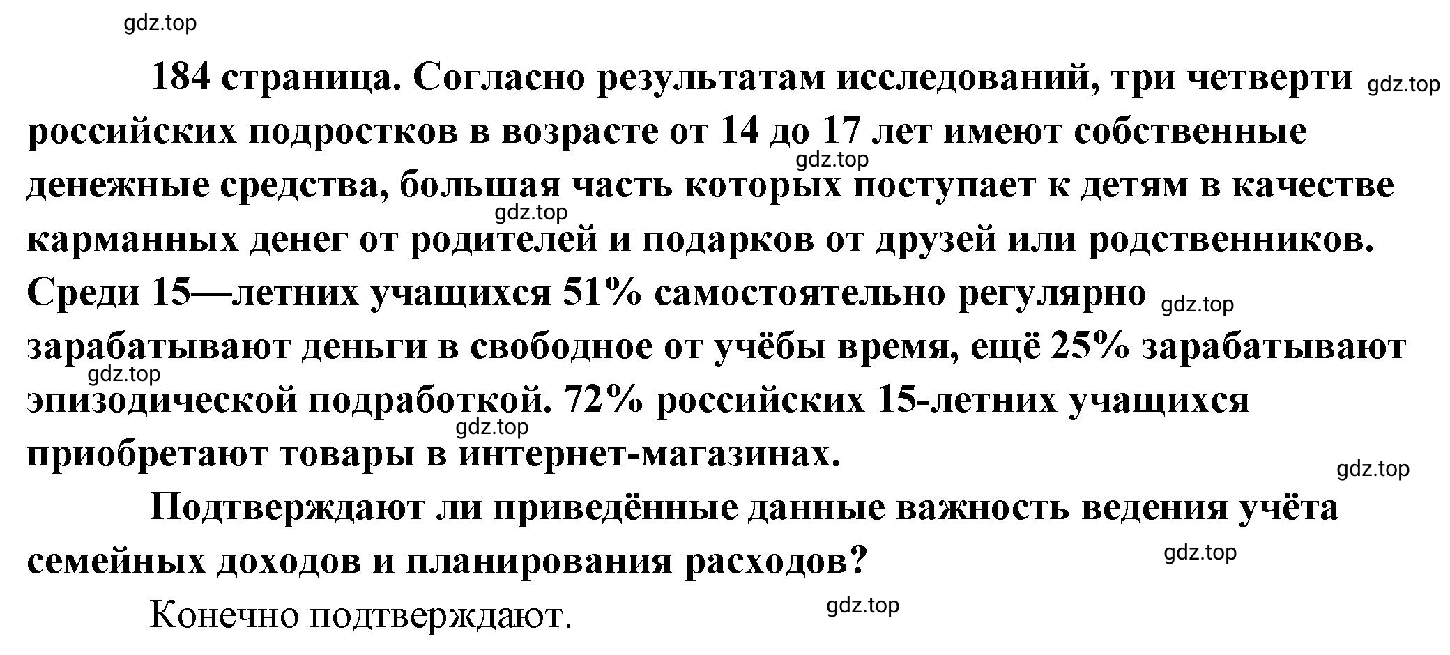 Решение  Обратимся к фактам (страница 184) гдз по обществознанию 8 класс Боголюбов, Городецкая, учебник