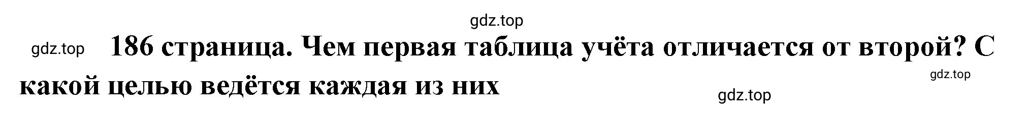 Решение  Рассмотрим Изображение (страница 186) гдз по обществознанию 8 класс Боголюбов, Городецкая, учебник