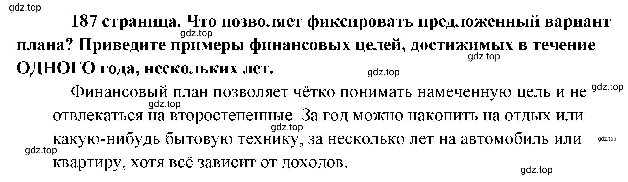 Решение  Рассмотрим Изображение (страница 187) гдз по обществознанию 8 класс Боголюбов, Городецкая, учебник