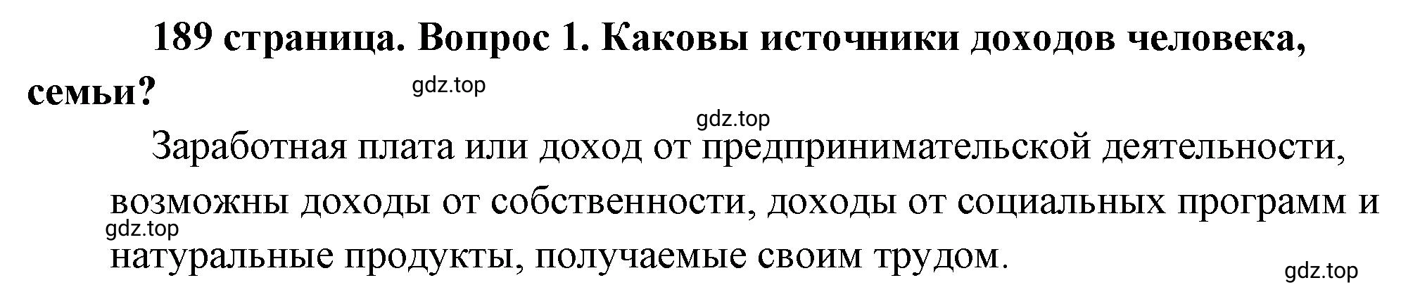 Решение номер 1 (страница 189) гдз по обществознанию 8 класс Боголюбов, Городецкая, учебник