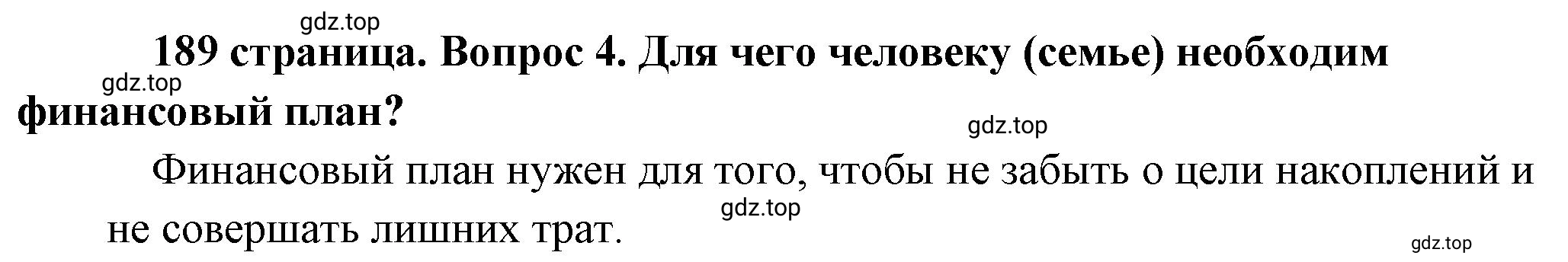 Решение номер 4 (страница 189) гдз по обществознанию 8 класс Боголюбов, Городецкая, учебник