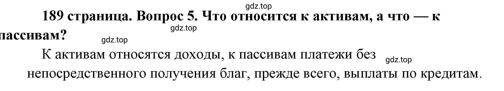 Решение номер 5 (страница 189) гдз по обществознанию 8 класс Боголюбов, Городецкая, учебник