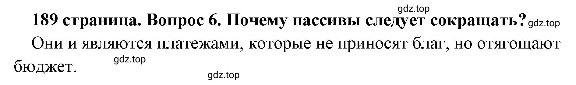 Решение номер 6 (страница 189) гдз по обществознанию 8 класс Боголюбов, Городецкая, учебник