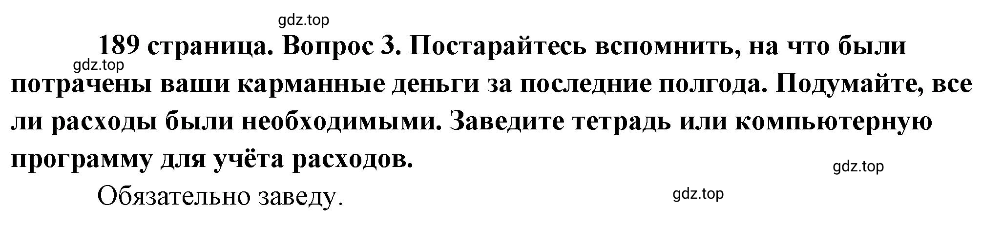 Решение номер 3 (страница 189) гдз по обществознанию 8 класс Боголюбов, Городецкая, учебник