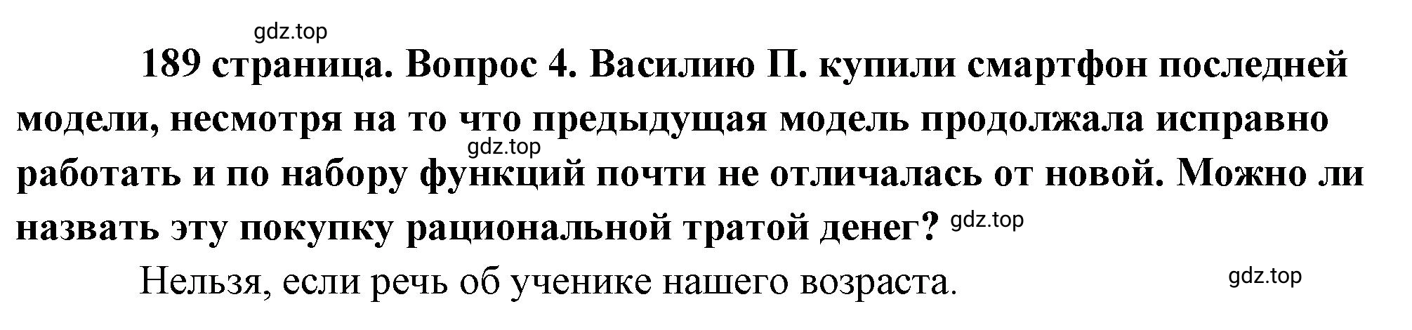 Решение номер 4 (страница 189) гдз по обществознанию 8 класс Боголюбов, Городецкая, учебник