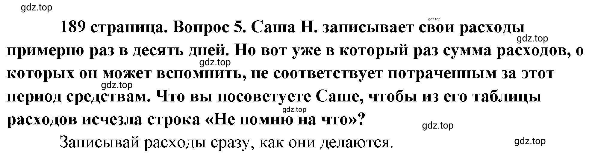 Решение номер 5 (страница 189) гдз по обществознанию 8 класс Боголюбов, Городецкая, учебник