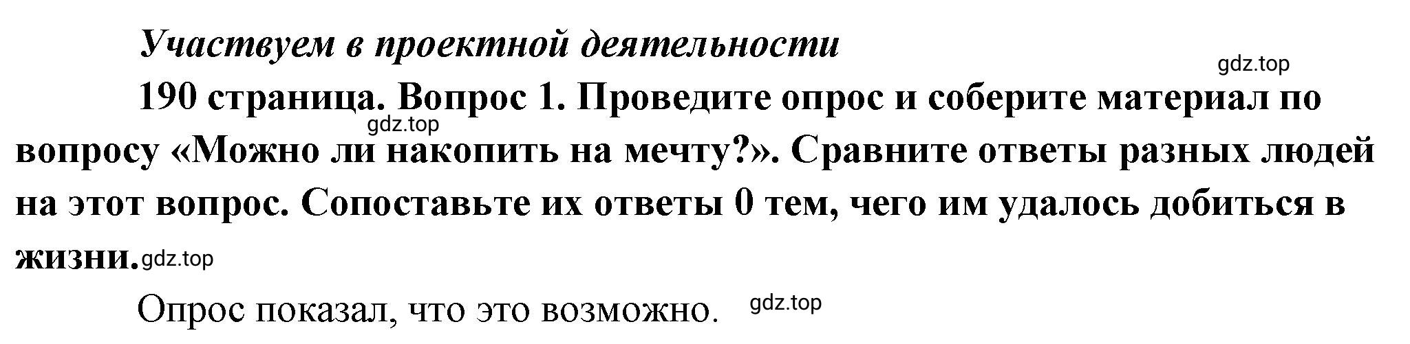 Решение номер 1 (страница 190) гдз по обществознанию 8 класс Боголюбов, Городецкая, учебник