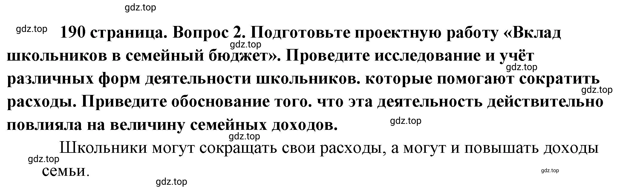 Решение номер 2 (страница 190) гдз по обществознанию 8 класс Боголюбов, Городецкая, учебник