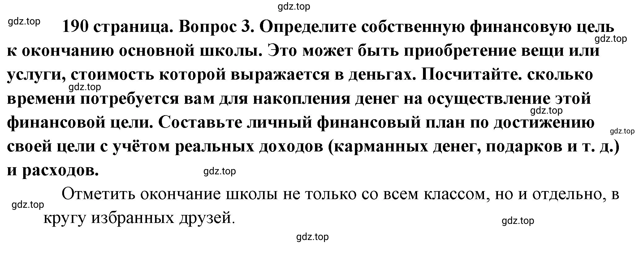 Решение номер 3 (страница 190) гдз по обществознанию 8 класс Боголюбов, Городецкая, учебник