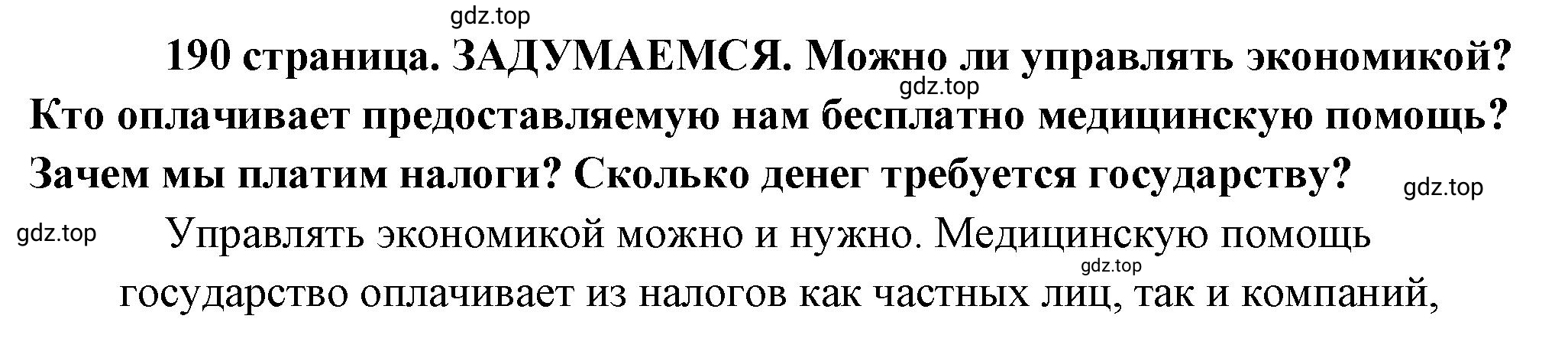 Решение  Задумаемся (страница 190) гдз по обществознанию 8 класс Боголюбов, Городецкая, учебник