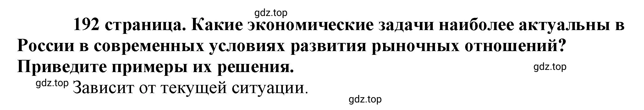 Решение  Рассмотрим схему (страница 192) гдз по обществознанию 8 класс Боголюбов, Городецкая, учебник