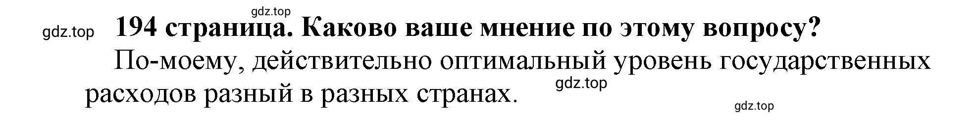 Решение  Обратимся к фактам (страница 194) гдз по обществознанию 8 класс Боголюбов, Городецкая, учебник