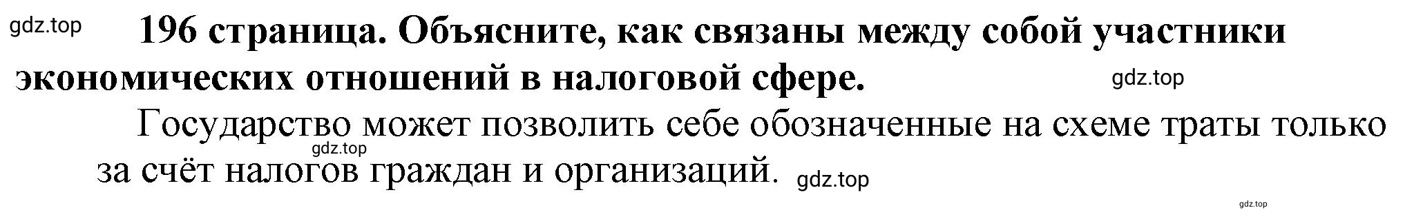 Решение  Рассмотрим схему (страница 196) гдз по обществознанию 8 класс Боголюбов, Городецкая, учебник