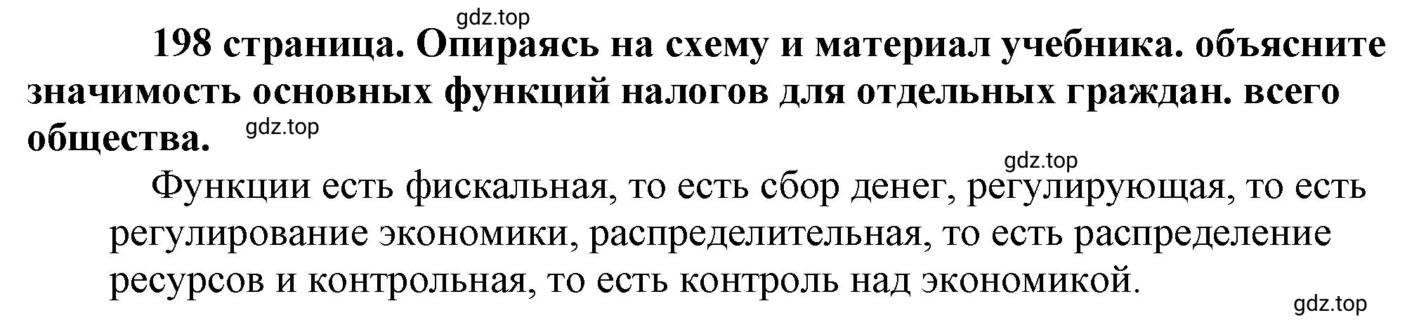 Решение  Рассмотрим схему (страница 198) гдз по обществознанию 8 класс Боголюбов, Городецкая, учебник