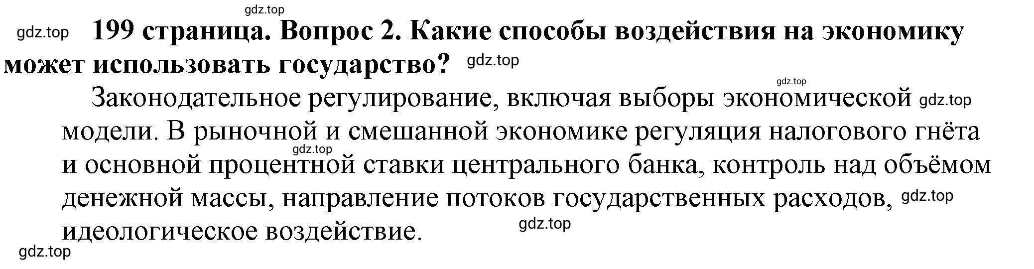 Решение номер 2 (страница 199) гдз по обществознанию 8 класс Боголюбов, Городецкая, учебник