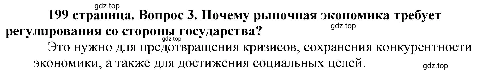 Решение номер 3 (страница 199) гдз по обществознанию 8 класс Боголюбов, Городецкая, учебник