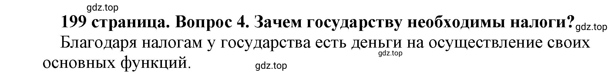 Решение номер 4 (страница 199) гдз по обществознанию 8 класс Боголюбов, Городецкая, учебник