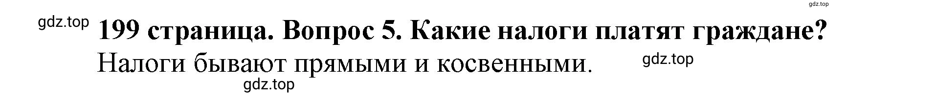 Решение номер 5 (страница 199) гдз по обществознанию 8 класс Боголюбов, Городецкая, учебник