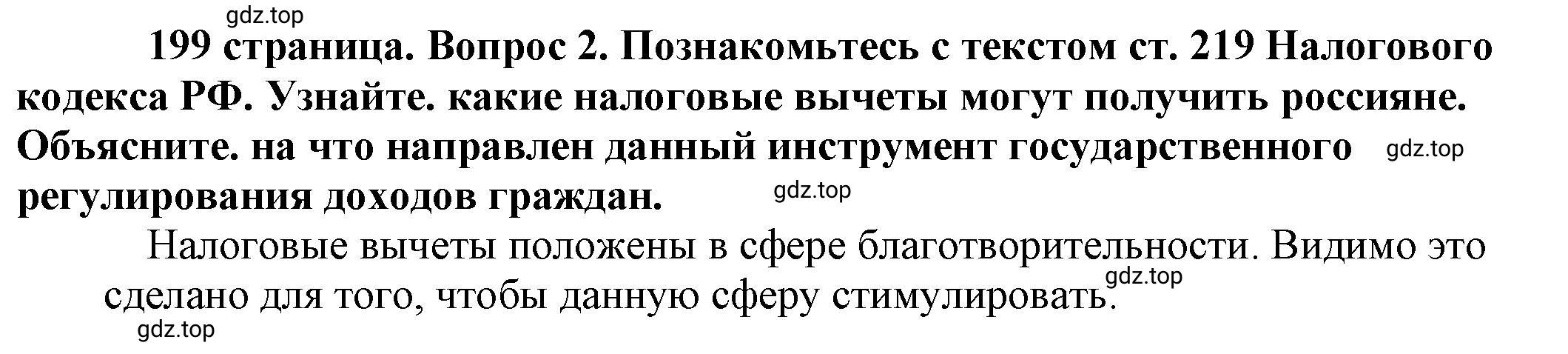 Решение номер 2 (страница 199) гдз по обществознанию 8 класс Боголюбов, Городецкая, учебник