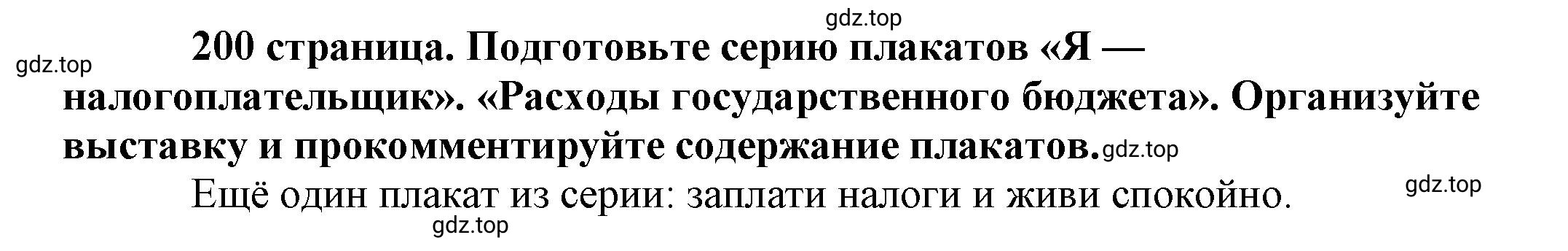 Решение  Участвуем в проектной деятельности (страница 200) гдз по обществознанию 8 класс Боголюбов, Городецкая, учебник