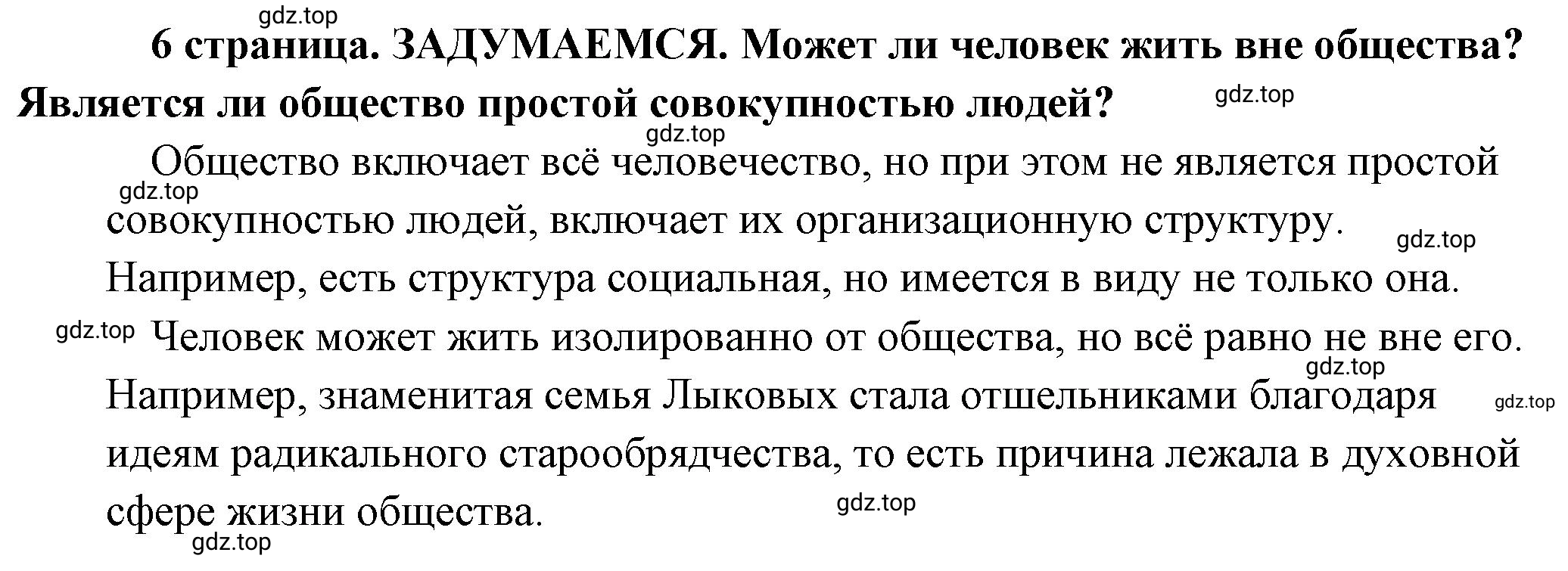 Решение 2.  Задумаемся (страница 6) гдз по обществознанию 8 класс Боголюбов, Городецкая, учебник