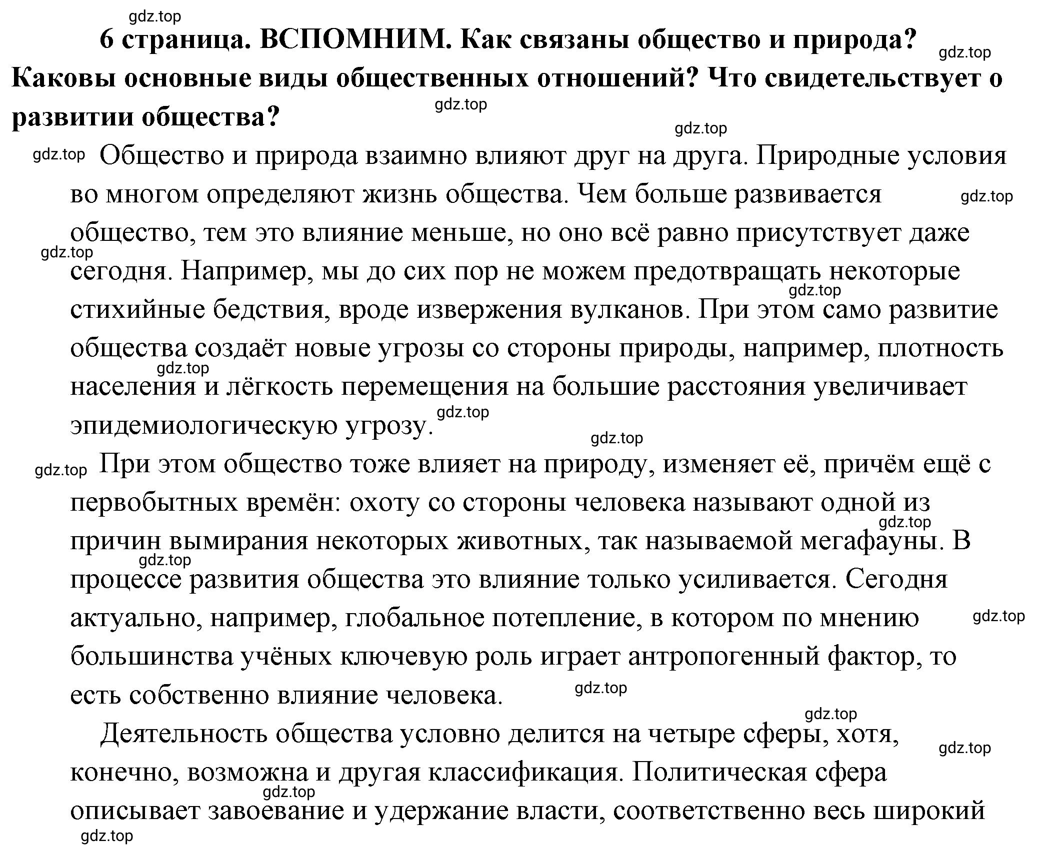 Решение 2.  Вспомним (страница 6) гдз по обществознанию 8 класс Боголюбов, Городецкая, учебник