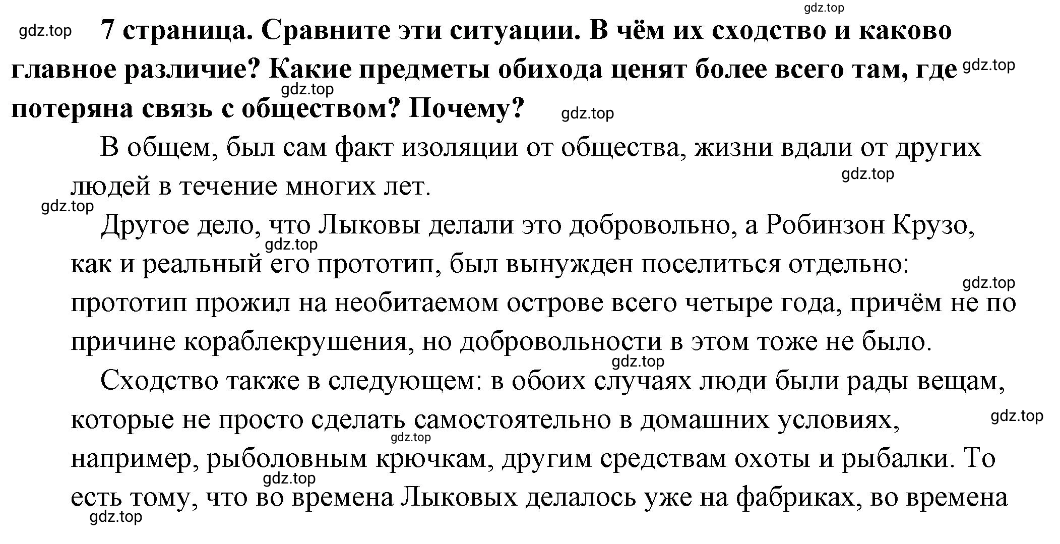 Решение 2.  Рассмотрим ситуации (страница 7) гдз по обществознанию 8 класс Боголюбов, Городецкая, учебник