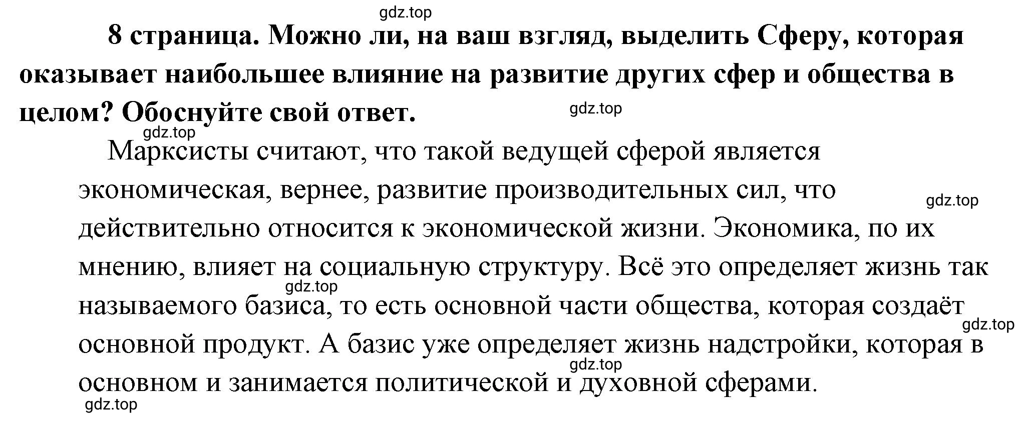 Решение 2.  Рассмотрим схему (страница 8) гдз по обществознанию 8 класс Боголюбов, Городецкая, учебник