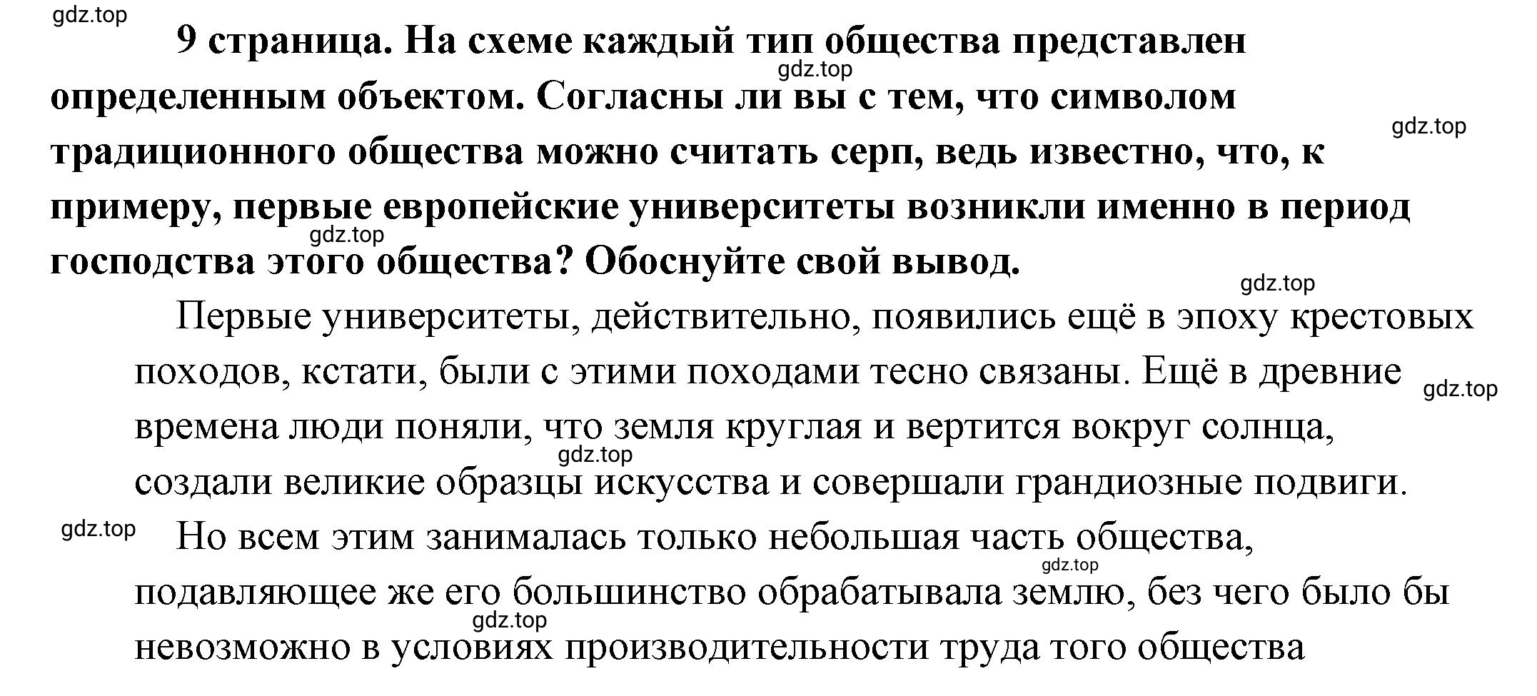 Решение 2.  Рассмотрим схему (страница 9) гдз по обществознанию 8 класс Боголюбов, Городецкая, учебник