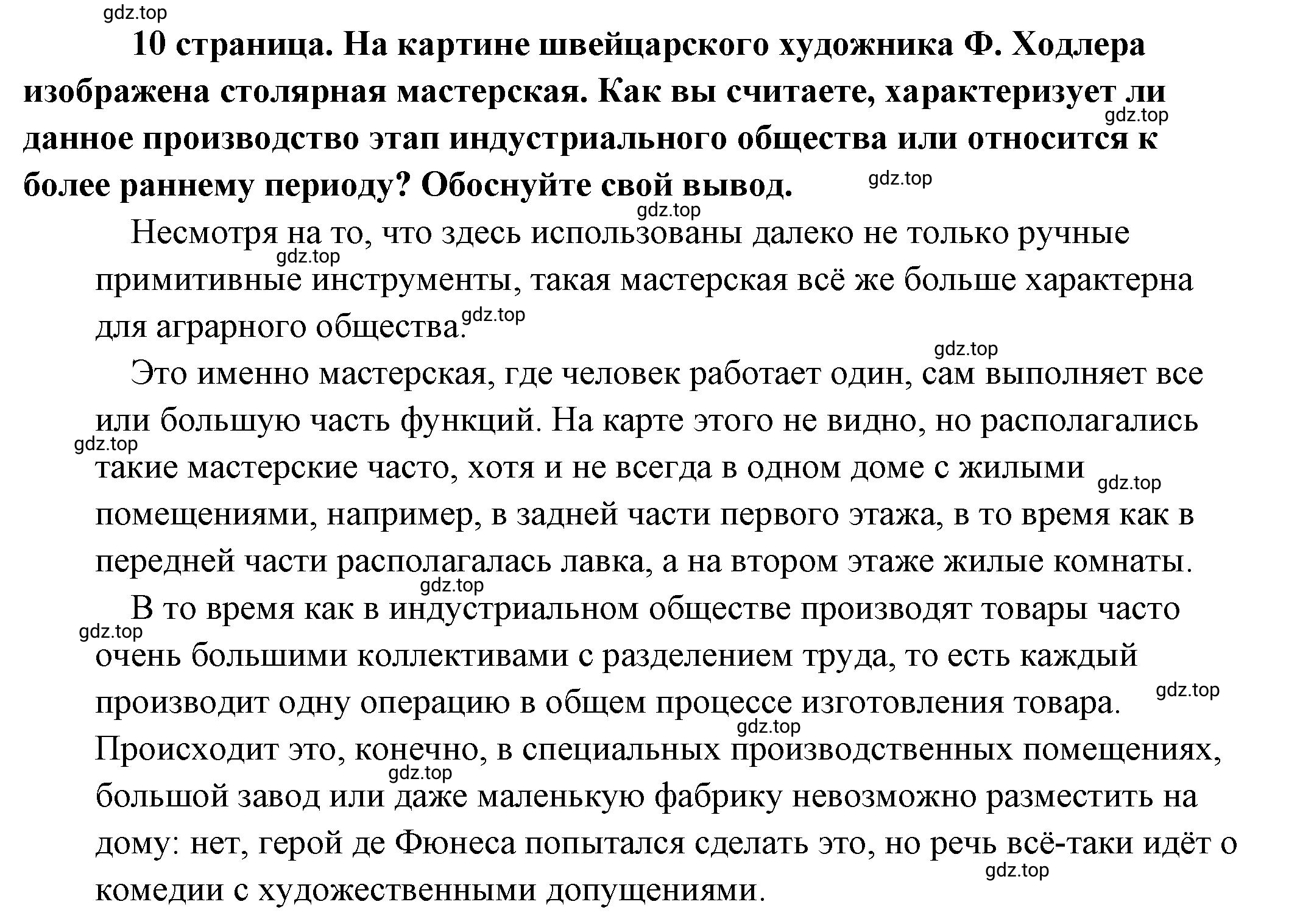 Решение 2.  Рассмотрим Изображение (страница 10) гдз по обществознанию 8 класс Боголюбов, Городецкая, учебник