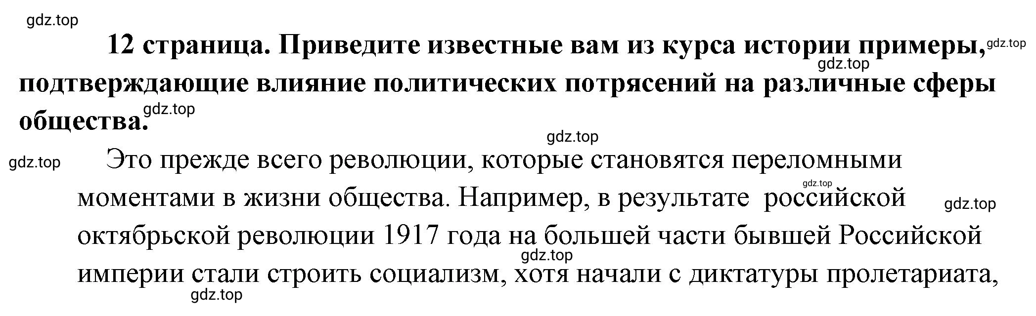 Решение 2.  ? (страница 12) гдз по обществознанию 8 класс Боголюбов, Городецкая, учебник