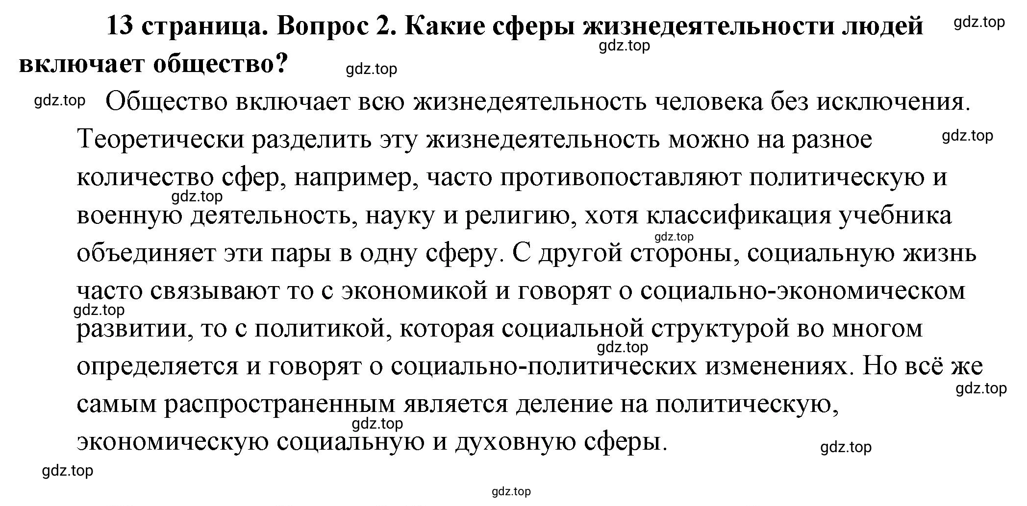 Решение 2. номер 2 (страница 13) гдз по обществознанию 8 класс Боголюбов, Городецкая, учебник