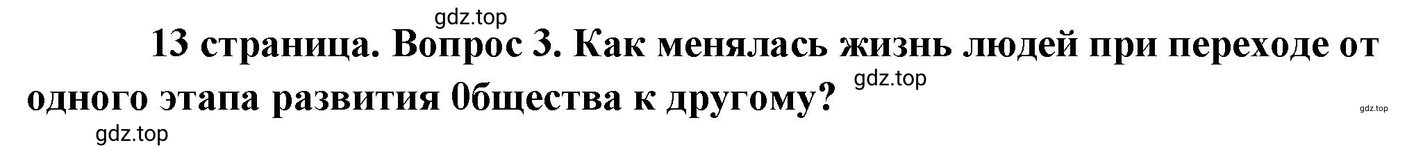 Решение 2. номер 3 (страница 13) гдз по обществознанию 8 класс Боголюбов, Городецкая, учебник