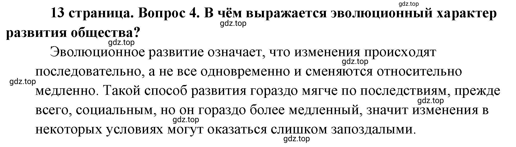 Решение 2. номер 4 (страница 13) гдз по обществознанию 8 класс Боголюбов, Городецкая, учебник