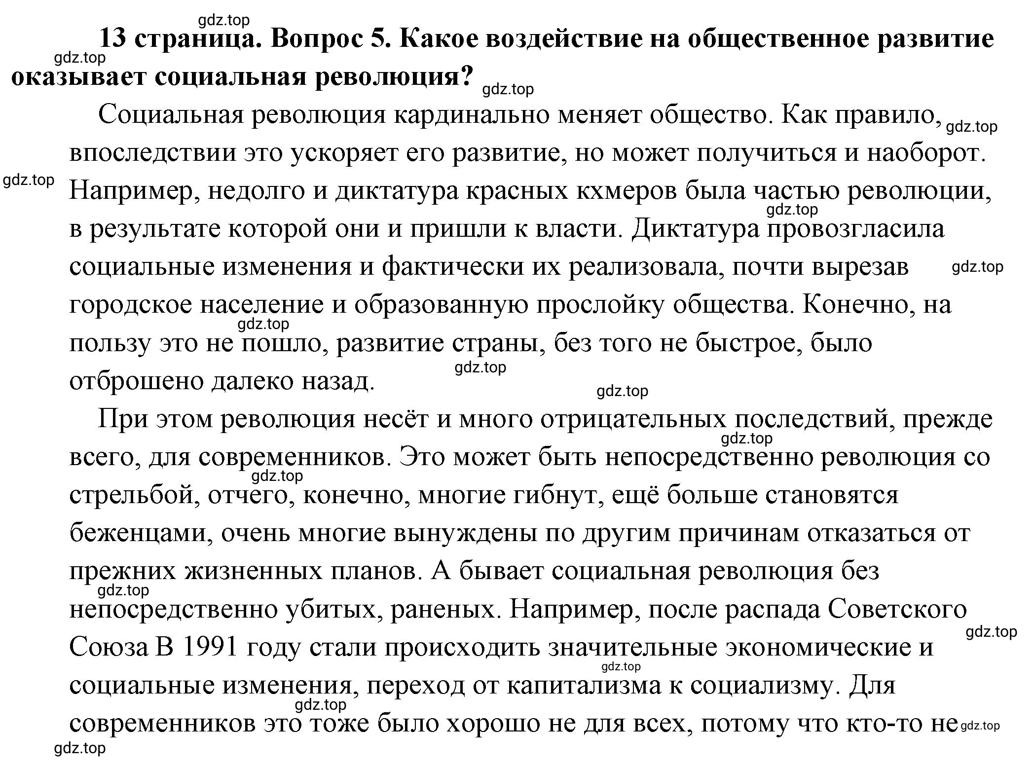 Решение 2. номер 5 (страница 13) гдз по обществознанию 8 класс Боголюбов, Городецкая, учебник