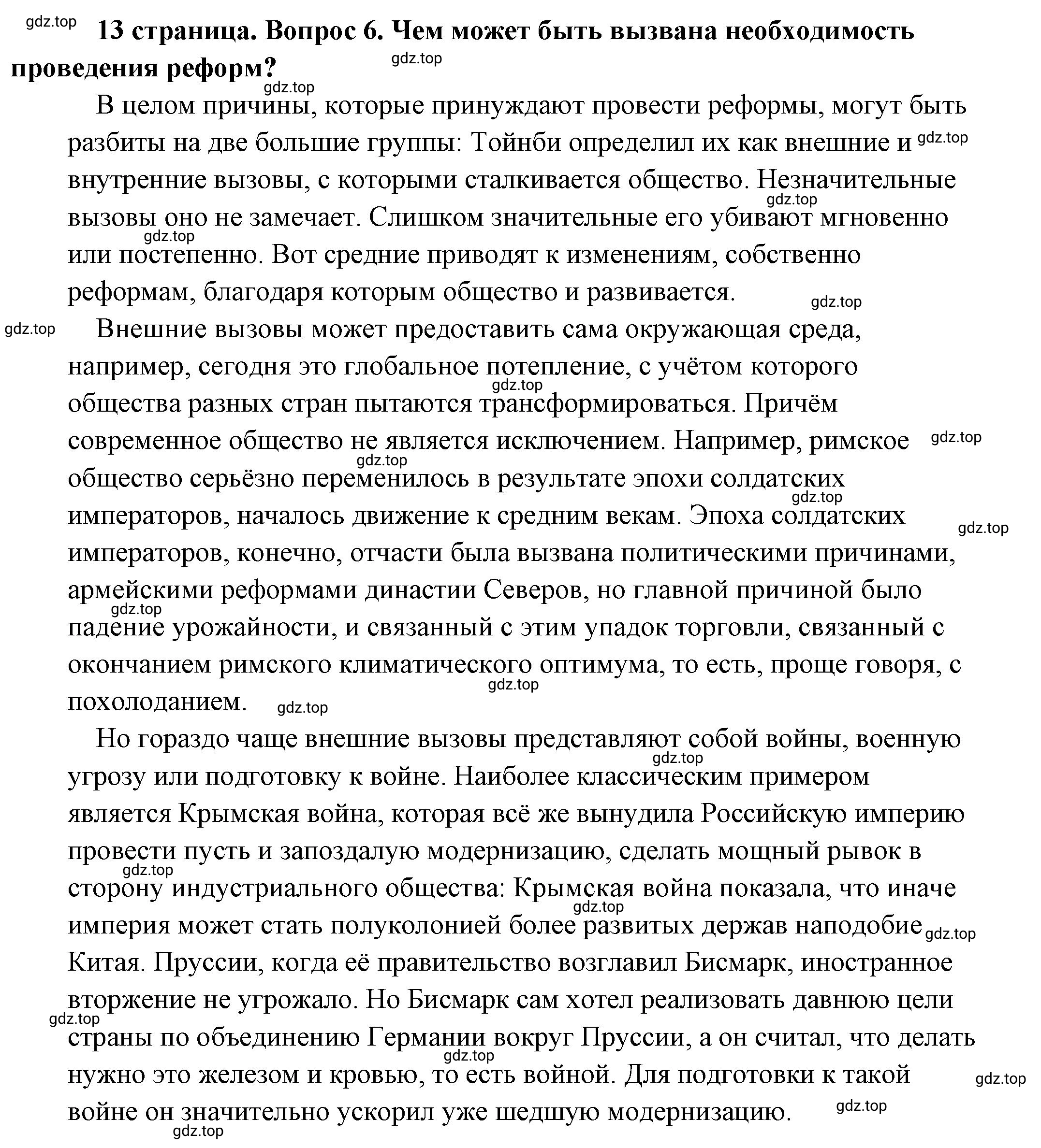 Решение 2. номер 6 (страница 13) гдз по обществознанию 8 класс Боголюбов, Городецкая, учебник