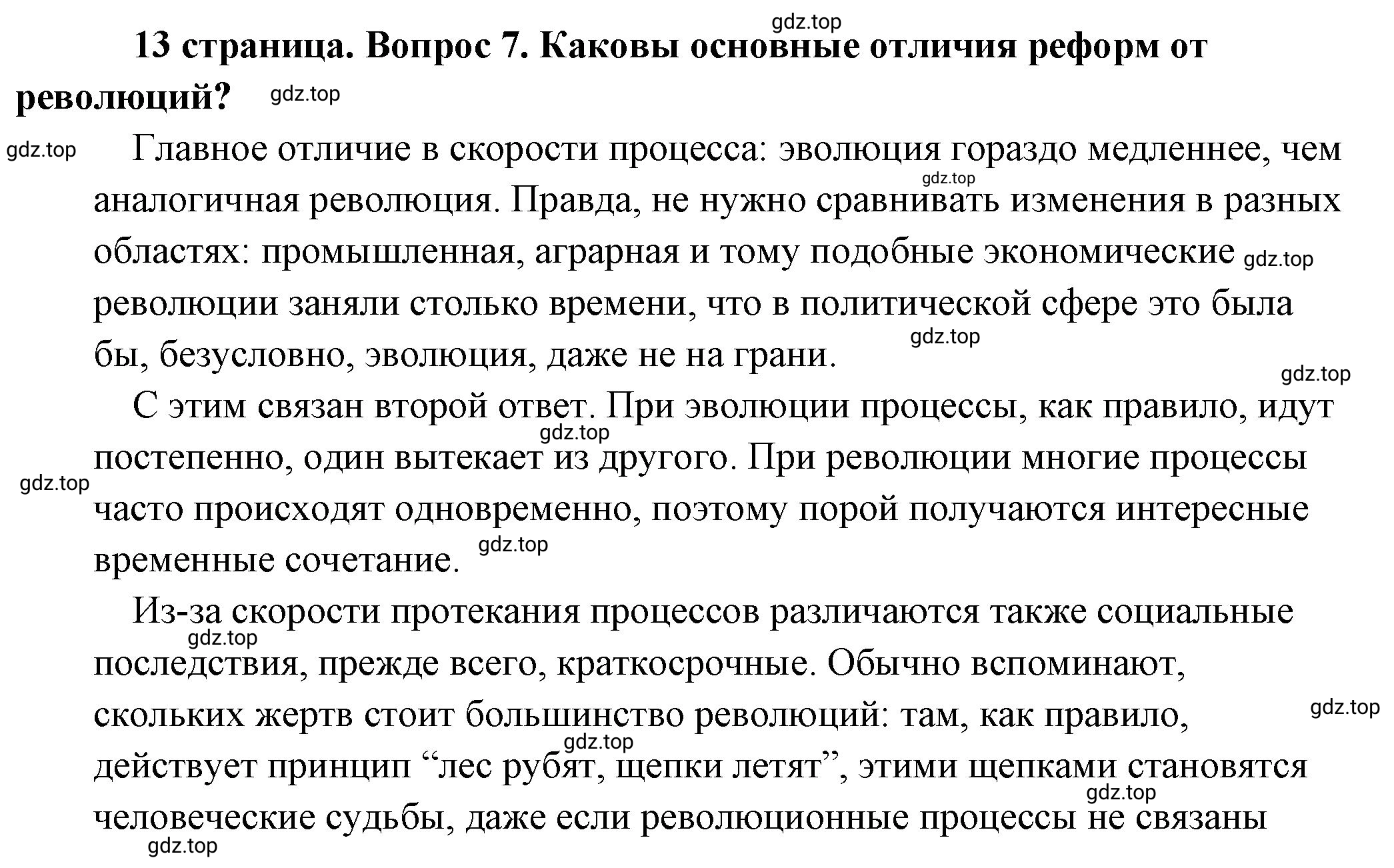 Решение 2. номер 7 (страница 13) гдз по обществознанию 8 класс Боголюбов, Городецкая, учебник