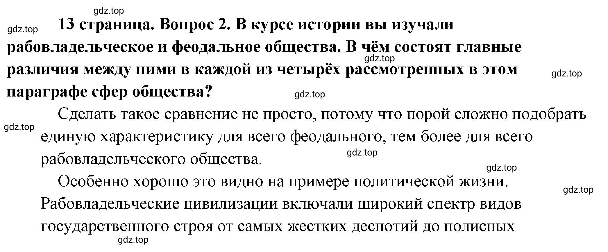 Решение 2. номер 2 (страница 13) гдз по обществознанию 8 класс Боголюбов, Городецкая, учебник