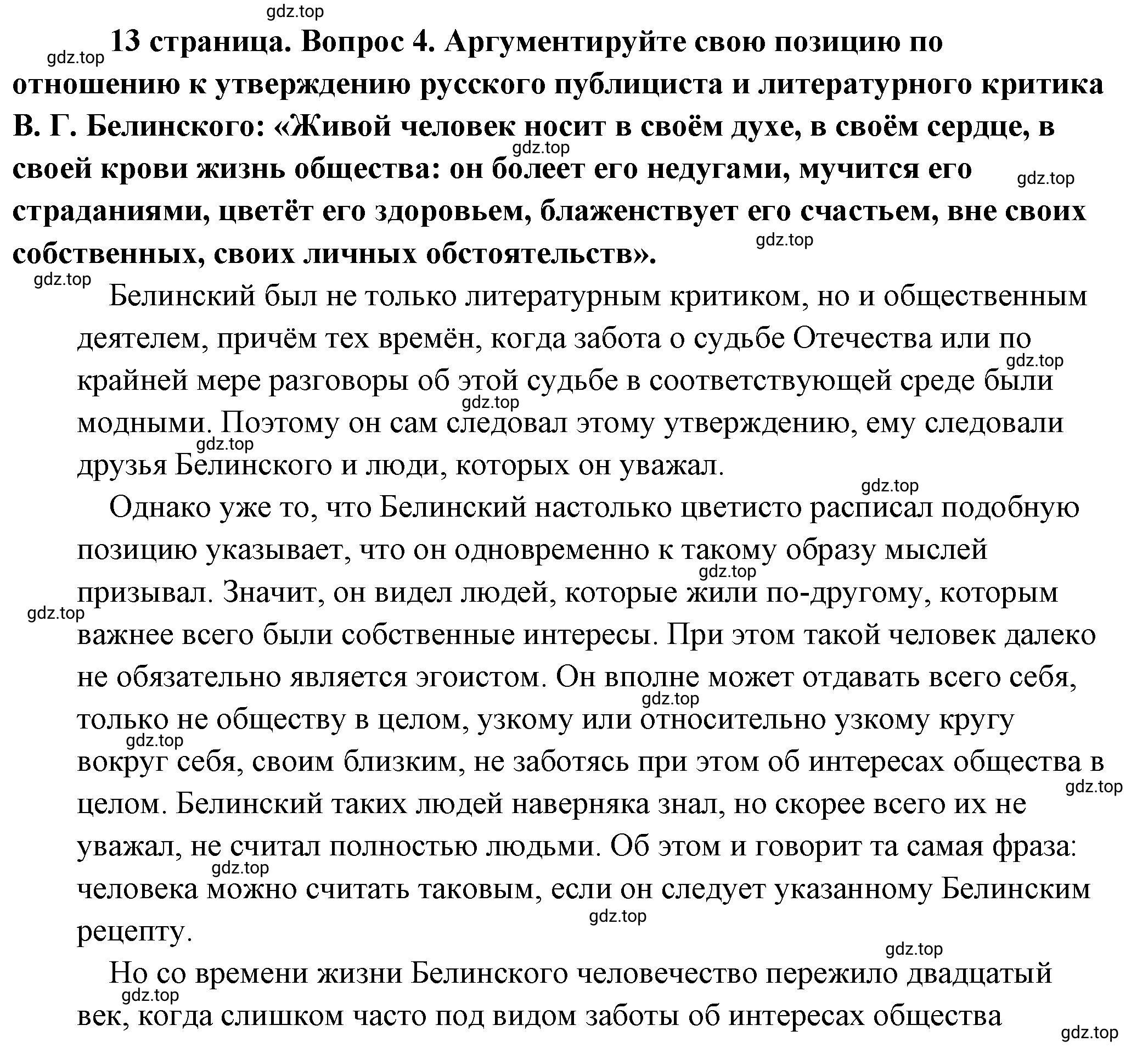 Решение 2. номер 4 (страница 13) гдз по обществознанию 8 класс Боголюбов, Городецкая, учебник