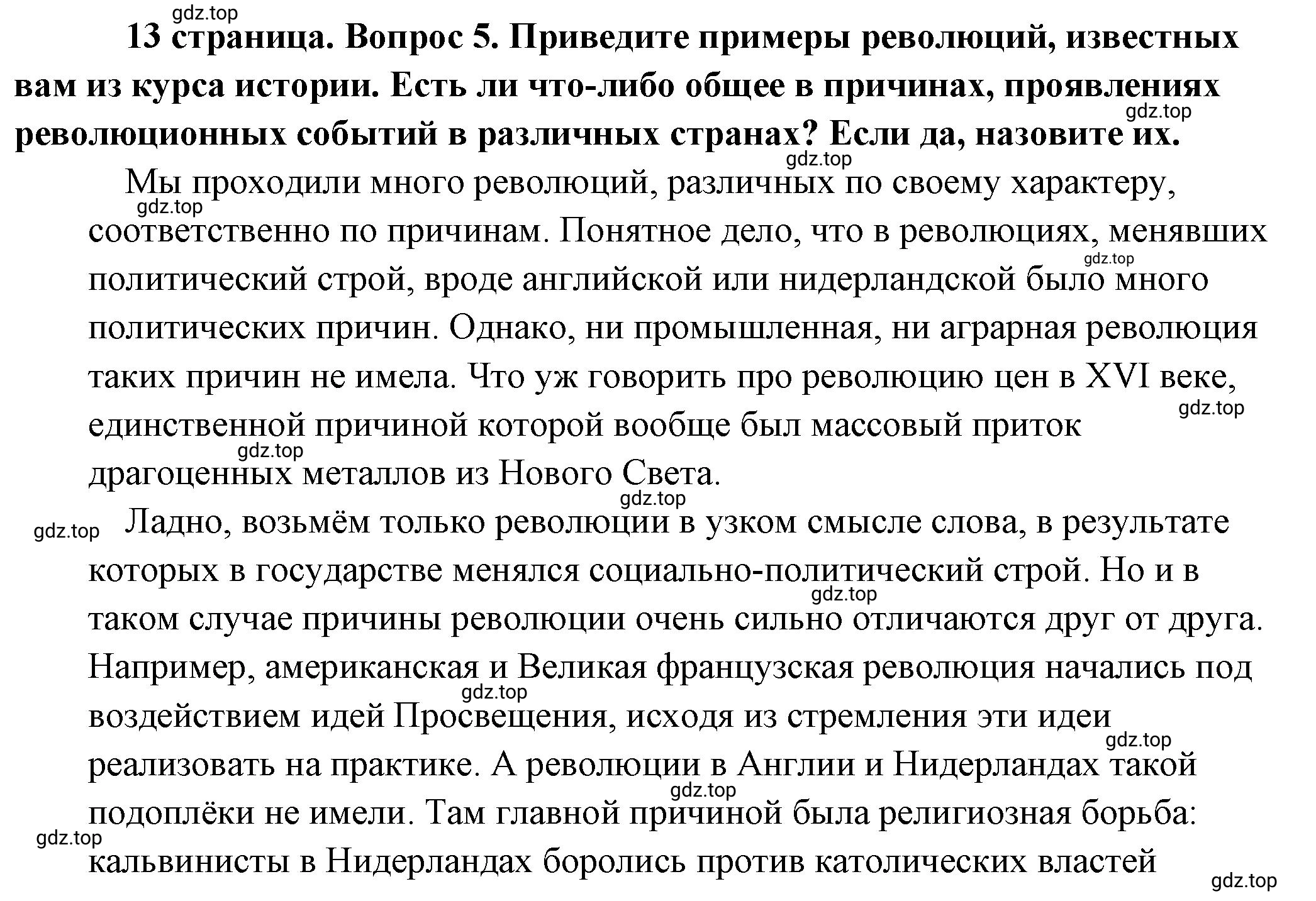 Решение 2. номер 5 (страница 13) гдз по обществознанию 8 класс Боголюбов, Городецкая, учебник