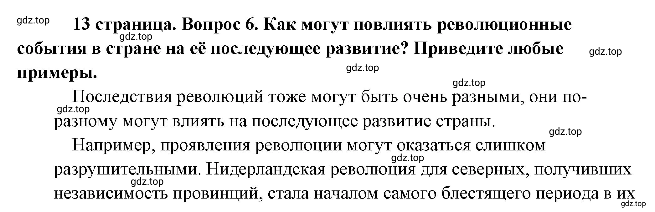 Решение 2. номер 6 (страница 13) гдз по обществознанию 8 класс Боголюбов, Городецкая, учебник