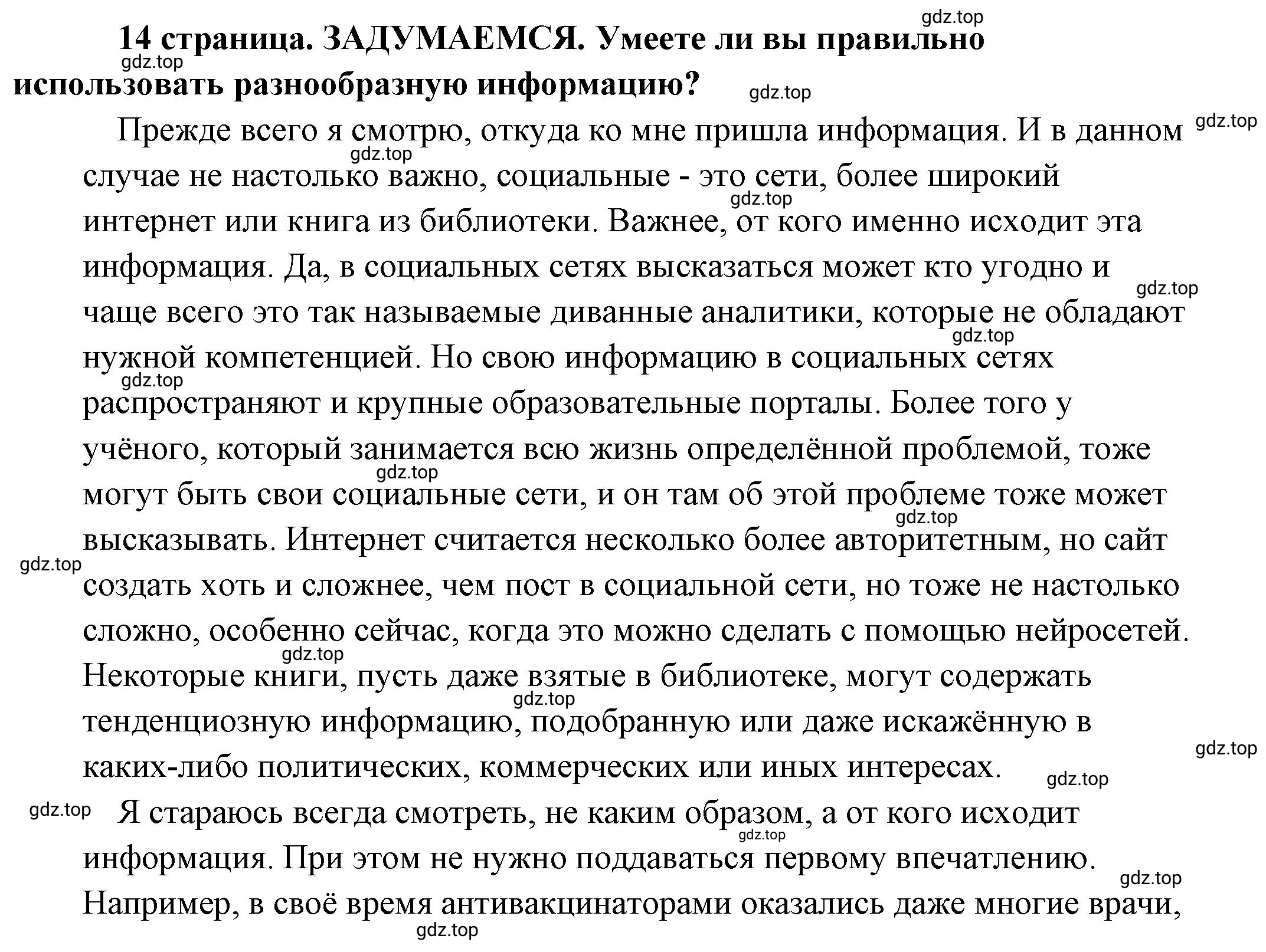 Решение 2.  Задумаемся (страница 14) гдз по обществознанию 8 класс Боголюбов, Городецкая, учебник