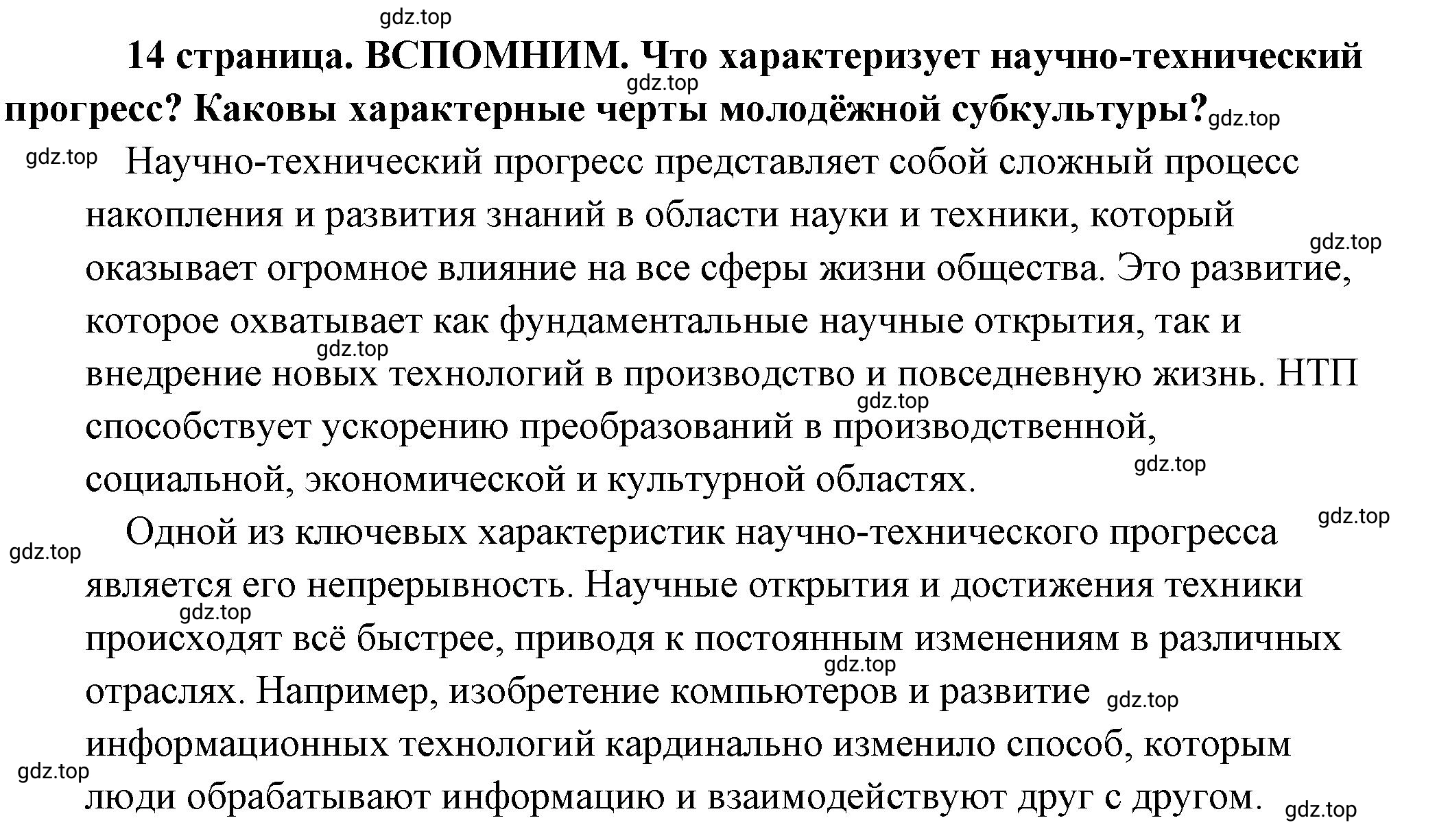 Решение 2.  Вспомним (страница 14) гдз по обществознанию 8 класс Боголюбов, Городецкая, учебник