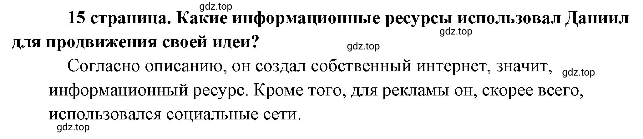 Решение 2.  Рассмотрим ситуации (страница 15) гдз по обществознанию 8 класс Боголюбов, Городецкая, учебник