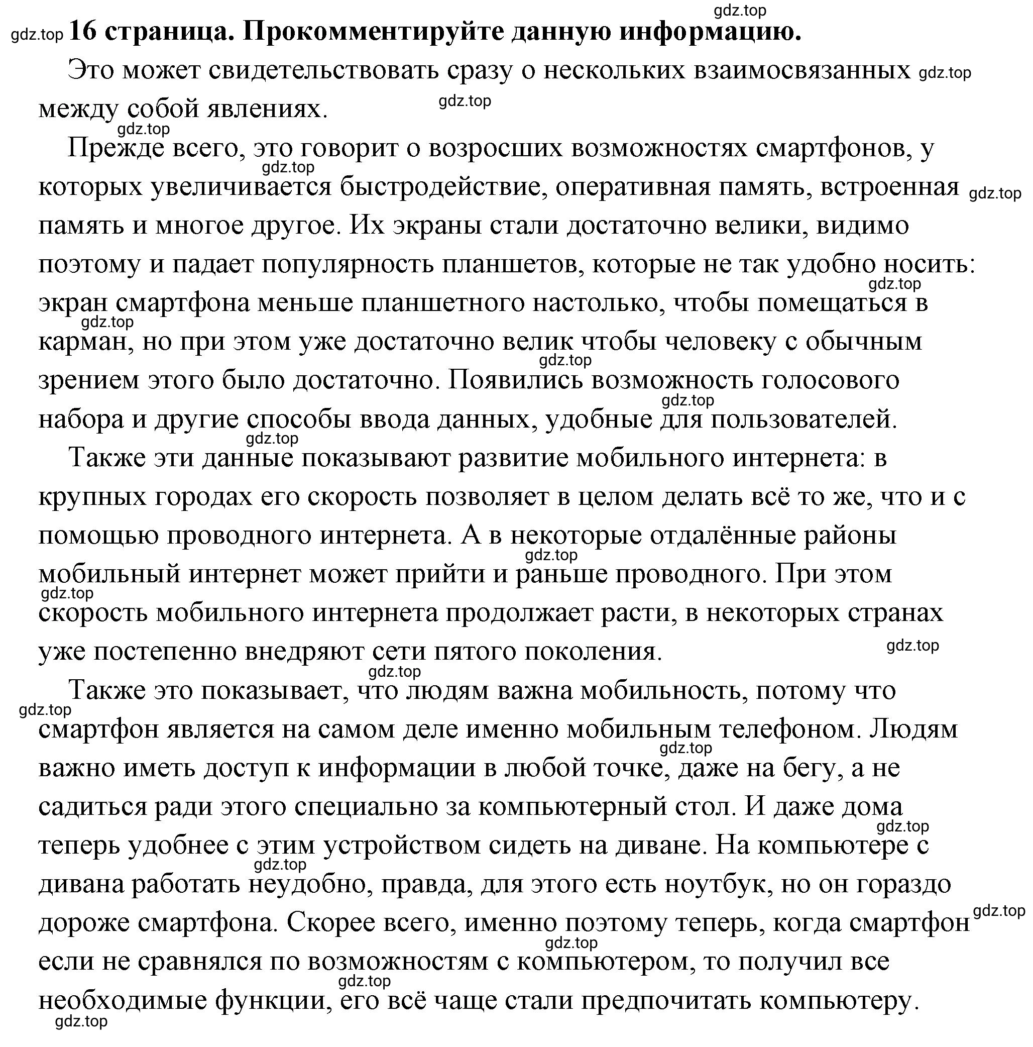 Решение 2.  Обратимся к фактам (страница 16) гдз по обществознанию 8 класс Боголюбов, Городецкая, учебник