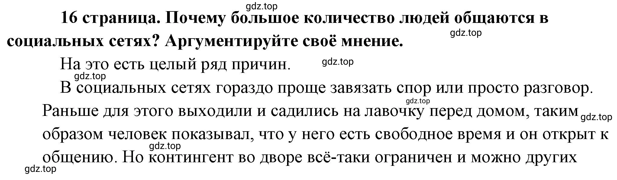 Решение 2.  Обратимся к фактам (страница 16) гдз по обществознанию 8 класс Боголюбов, Городецкая, учебник